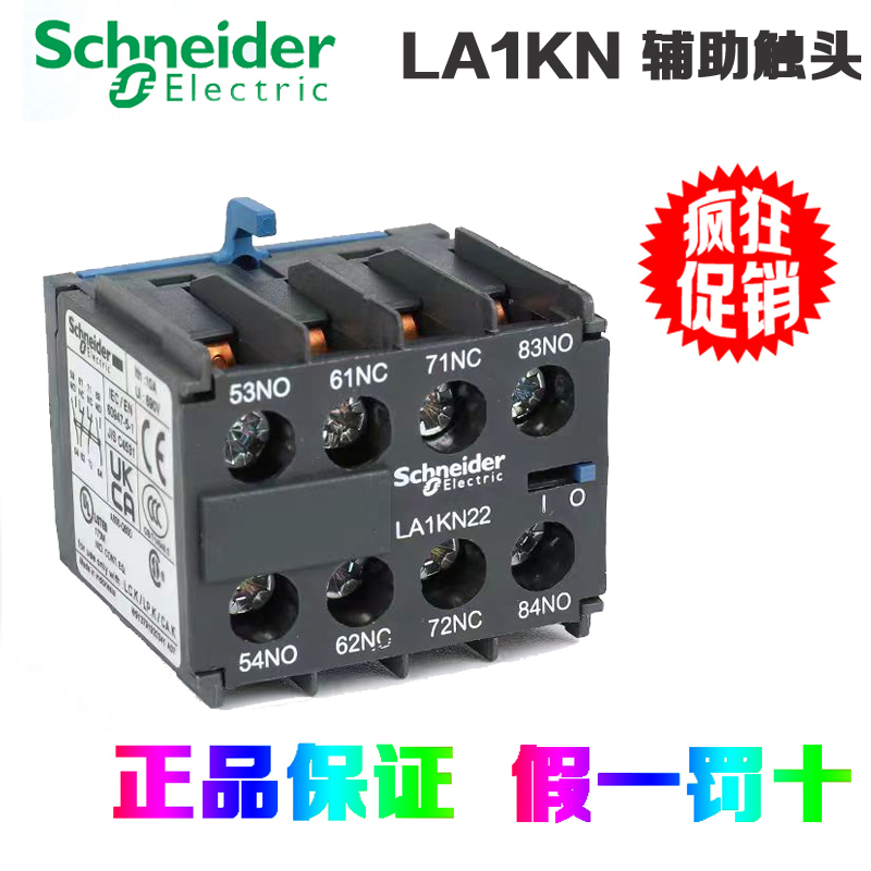 LA1KN11/22施耐德辅助触点