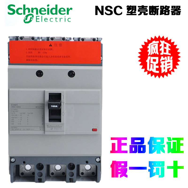 SchneiderElectric/施耐德