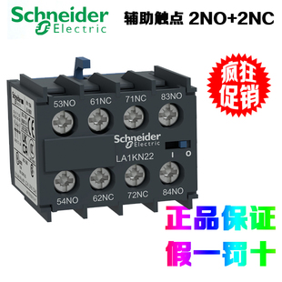施耐德电气 LA1KN22 辅助触点模块2NO+2NC适配LC1K LP1K CA2 CA3