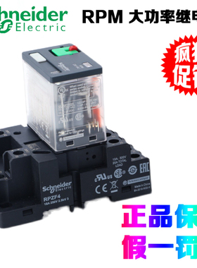 正品施耐德 RPM12/22/32/42/BD/P7 RPZF1/2/3/4 大功率继电器底座