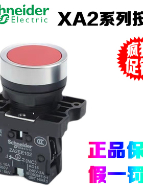 施耐德 XA2EA21/31/41/42/51/61 XA2系列平头塑料按钮 22mm