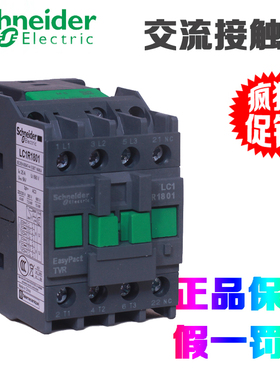 正品施耐德LC1R06 09 12 18 25 32 3810 01交流接触器M5N F5 220V
