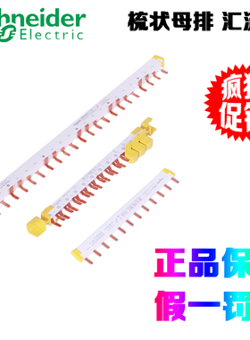 正品施耐德A9XPH112/212/312/324/412/424/A9XPC612/24 M04汇流排