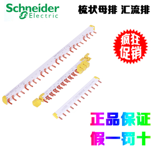 正品施耐德A9XPH112/212/312/324/412/424/A9XPC612/24 M04汇流排