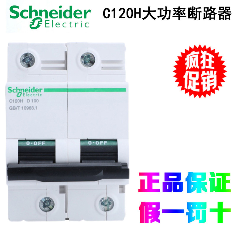 SchneiderElectric/施耐德