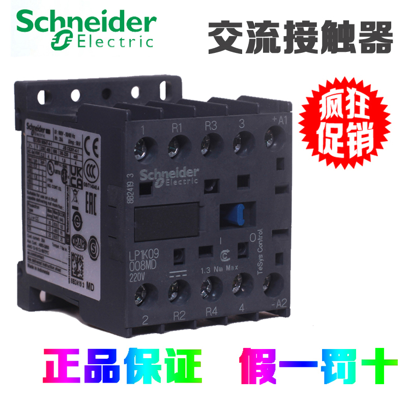 施耐德2开2闭接触器LP1K090085BD