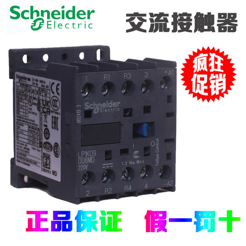 施耐德2开2闭接触器LP1K090085BD