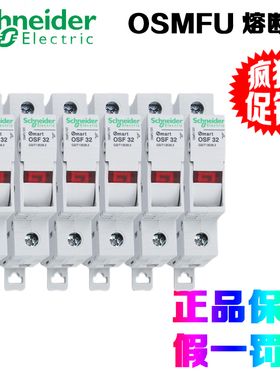 正品施耐德 OSMFU132 OSMFU232 OSMFU332 OSMFU432熔断器座不含芯