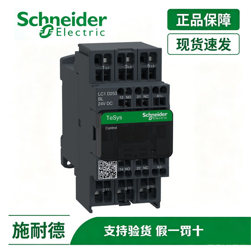 施耐德低功耗接触器LC1D253