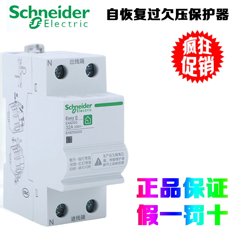SchneiderElectric/施耐德