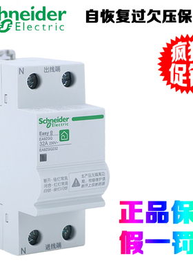 正品施耐德 EA9ZGQ232/EA9ZGQ240/EA9ZGQ263 自恢复过欠压保护器