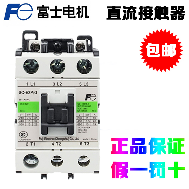 SC-E1P直流接触器富士