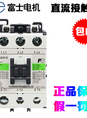 正品富士直流接触器SC-E1P E2P E3P E4P E2SP E2S/G DC24 110 48V