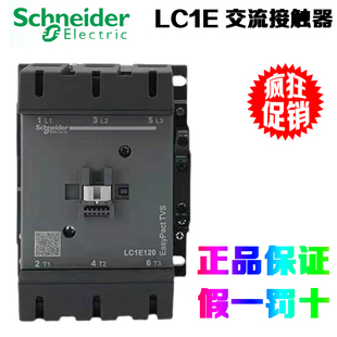 E200 250 300 正品 Q5N E160 400M5N M7N交流接触器 施耐德LC1E120