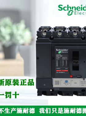 施耐德NSX 4P 100F/160F/250F/400F/630F型 完整塑壳断路器