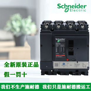 施耐德NSX 4P 100F/160F/250F/400F/630F型 完整塑壳断路器