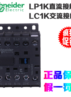 施耐德LP1K/LC1K06/09/1210/01/M7/F7/B7/E7/BD3/FD/MD/ED接触器