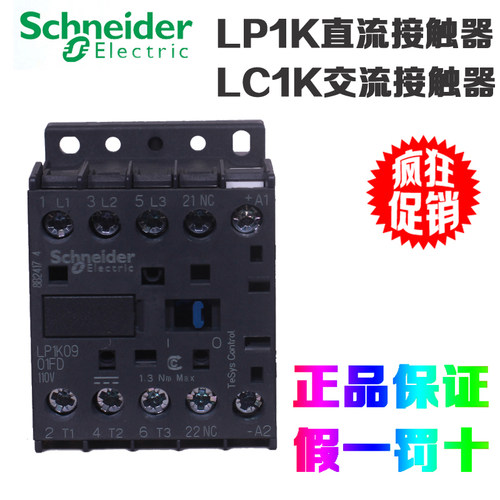 施耐德接触器LP1K/LC1K06/09