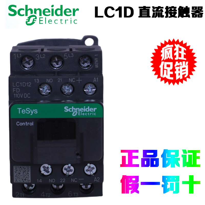 正品施耐德直流接触器LC1D09 12 18 25 LC1D32 38BDC FDC MDC EDC