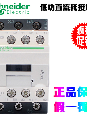 正品施耐德LC1D09/12/18/25/32/38BL EL FL直流低功耗接触器48V24