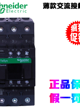 正品施耐德LC1D40A 50A 65A新款交直流接触器M7C F7C Q7C B7C薄款