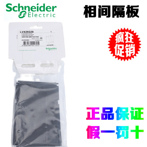 EZDFASB2相间隔板施耐德