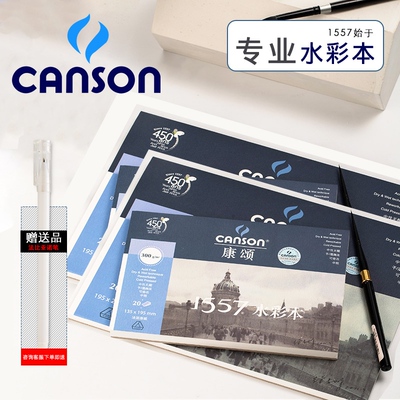 CANSON/康颂watercolpai