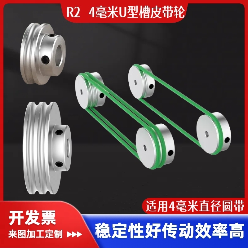 R2U型铝合金圆皮带轮O型4mm