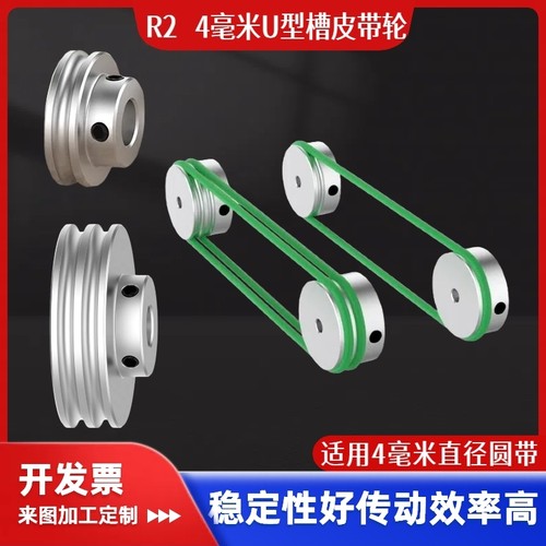 R2U型铝合金圆皮带轮O型4mm