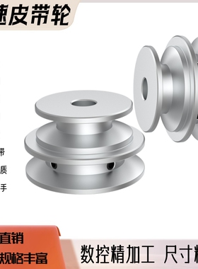 O型Z型三角带轮铝合金双槽皮带轮电机传动轮宝塔轮变速轮槽宽10mm