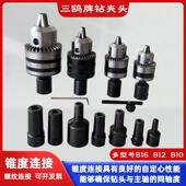 三鸥牌钻夹头连接杆扳手式 台钻钻床带锥度连接B10B12B16螺纹连接