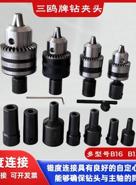 三鸥牌钻夹头连接杆扳手式台钻钻床带锥度连接B10B12B16螺纹连接