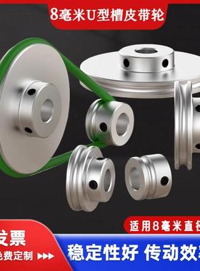 U型单槽8mmpu圆皮带专用传动轮o型盘铝合金电机马达主轴皮带轮