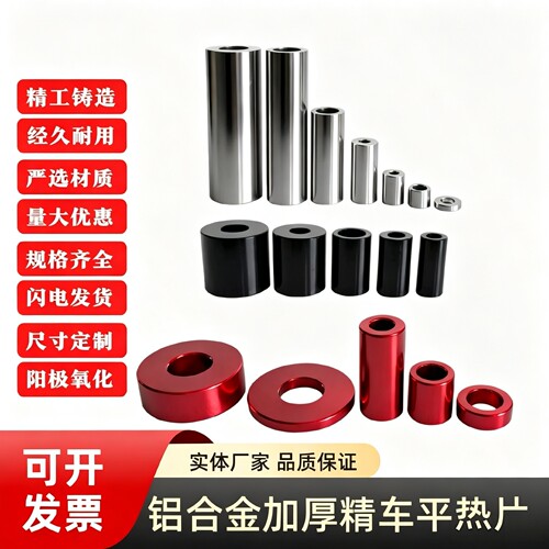 铝合金彩色垫圈套管节套管间隔柱