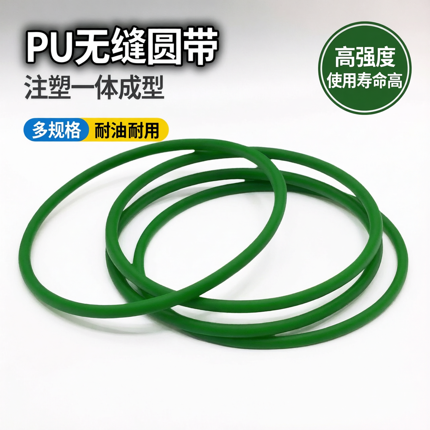PU橡胶皮带子钢化炉无缝小型输送带传送带聚氨酯防滑一体注塑圆带 - 实物图