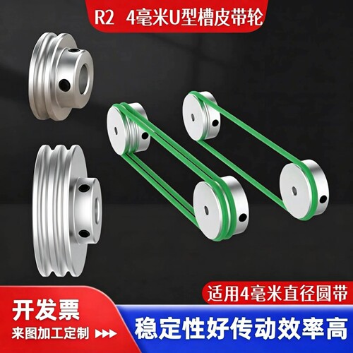 R2U型铝合金电机圆皮带轮O型4mm