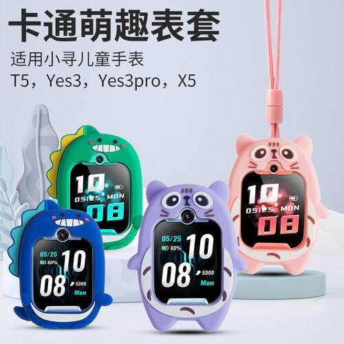 适用于小寻儿童电话电话手表T5YES3X5YES3PRO硅胶保护套吊坠挂脖