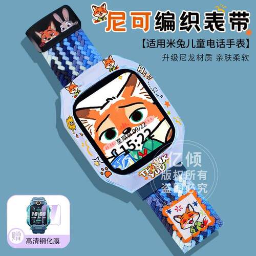 【疯狂动物城】适用小米米兔儿童电话手表7/7x表带7A/c7a编织腕带