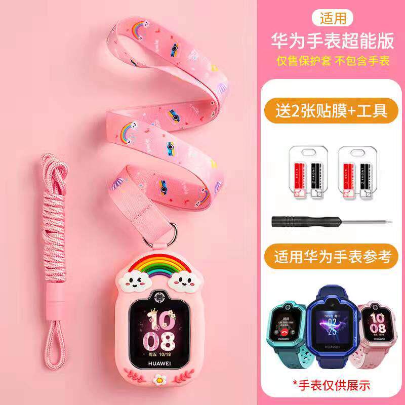 适用华为3Pro超能版儿童电话手表SIM-AL00表带挂颈套外壳宽绳袋子