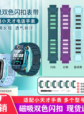 适用于小天才电话手表磁吸闪扣表带Z10/Z9/Z8A/ Z7S /Z6 Pro/D3/R