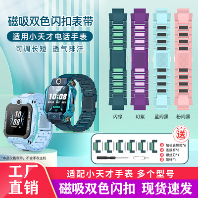 适用于小天才电话手表磁吸闪扣表带Z10/Z9/Z8A/ Z7S /Z6 Pro/D3/R