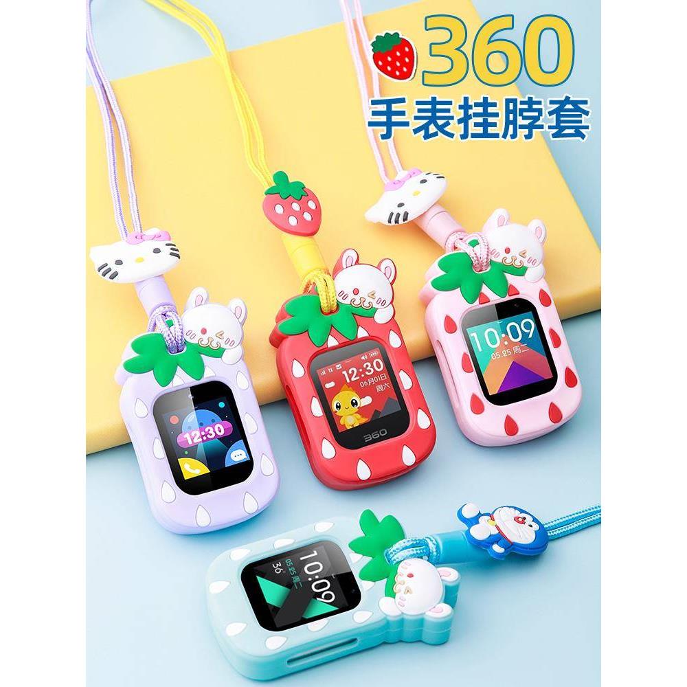 适用360儿童电话手表挂脖套绳7X/8XS/9xpro/se5/B2吊坠保护套配件
