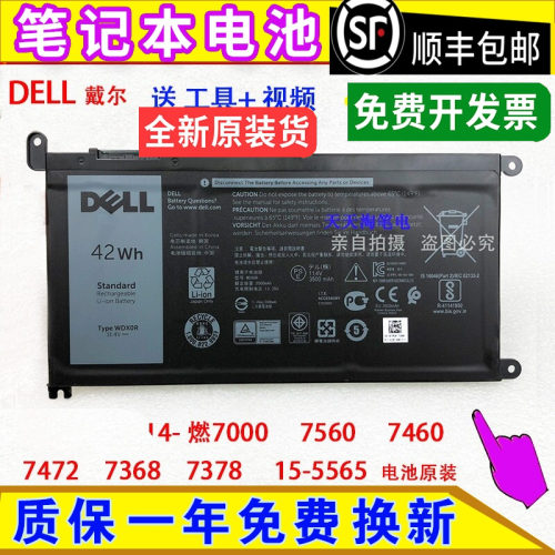 原装戴尔灵越14- 燃7000 7560 7460 7472 7368 7378 15-5565 电池