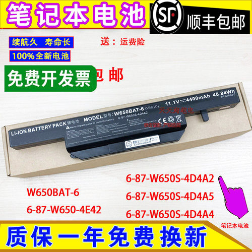 适用Hasee神舟W650BAT-6,6-87-W650S-4D4A2/4D4A5/4A4 笔记本电池
