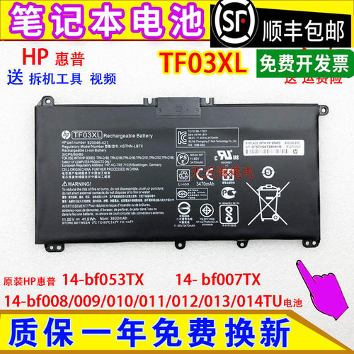 原装HP惠普14-bf053TX bf007/008/009/010/011/012/013/014TU电池