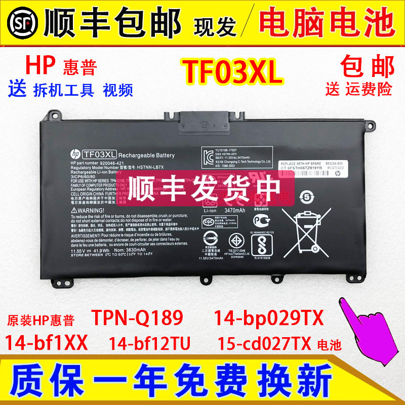原装HP惠普TPN-Q189 14-bp029TX 14-bf1XX bf12TU 15-cd027TX电池