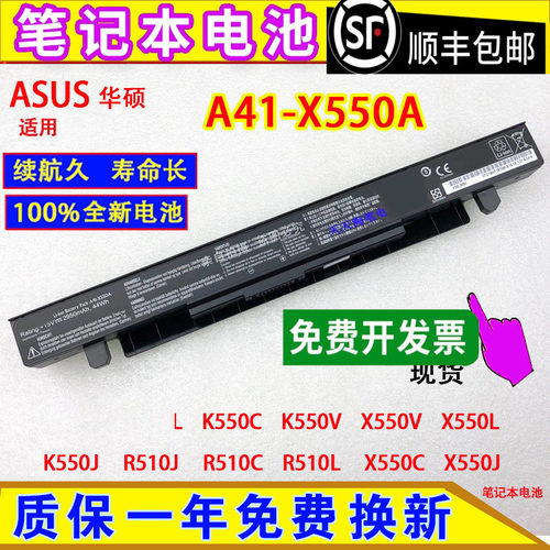 适用ASUS华硕 A550J K550L/C/V/J,R510J/C/L X550V/L/C/J电脑电池