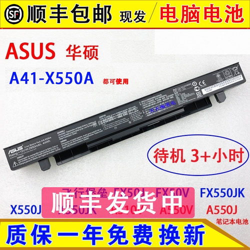 适用ASUS华硕飞行堡垒FX50J FX50V FX550JK X550J X550JK电脑电池