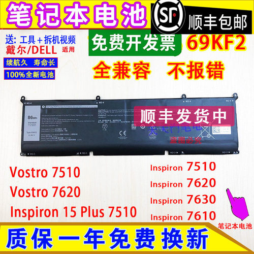 适用DELL戴尔灵越Inspiron 7510/7620/7630/7610笔记本电池69KF2