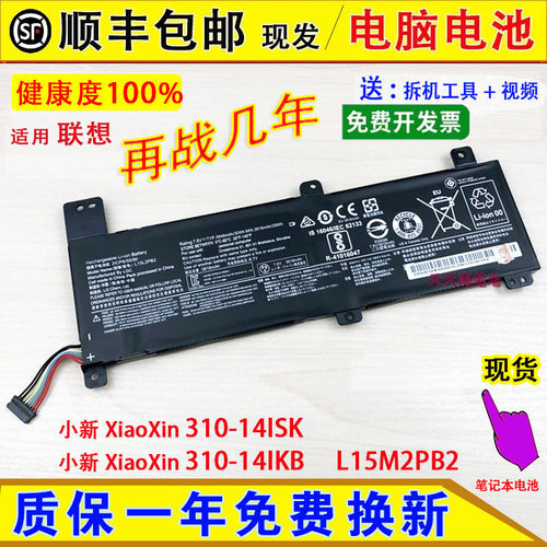适用联想Lenovo小新 XiaoXin 310-14ISK/14IKB笔记本电池L15M2PB2